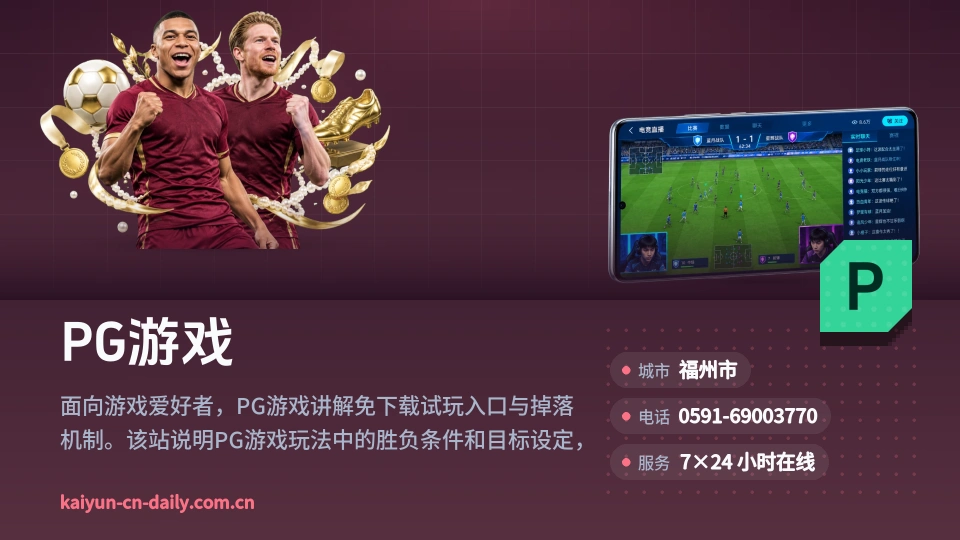 认识PG游戏
