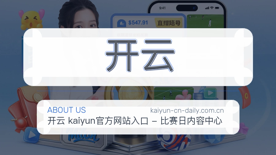 开云服务团队